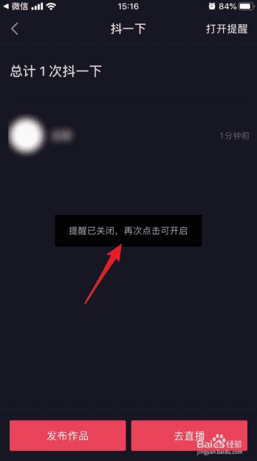 抖音抖一下提醒怎么關(guān)閉