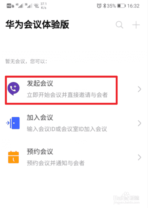 华为会议怎么使用