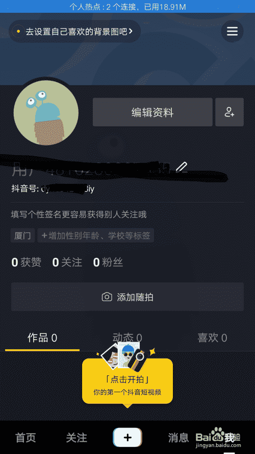 抖音如何修改抖音號(hào)