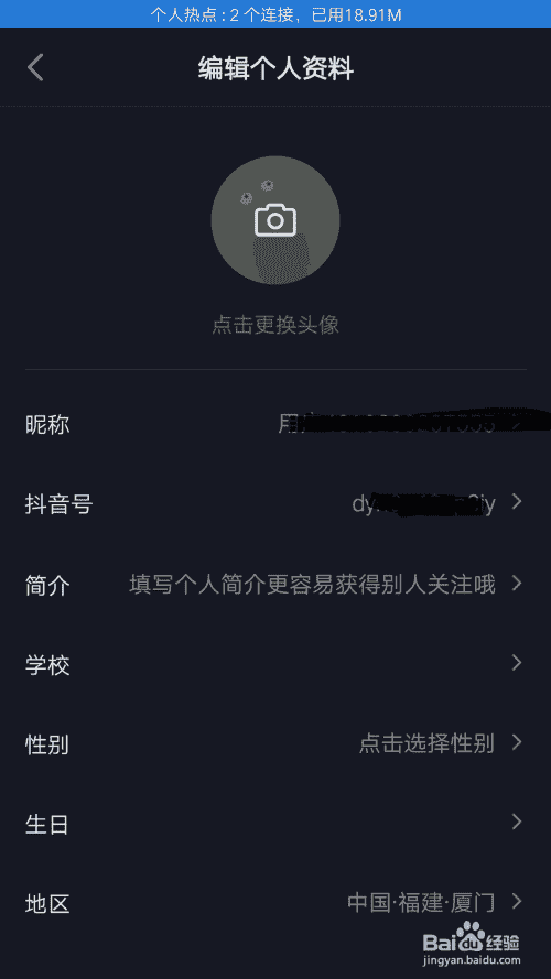 抖音如何修改抖音號(hào)
