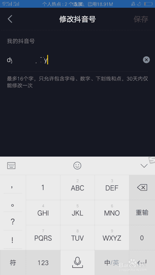 抖音如何修改抖音號(hào)