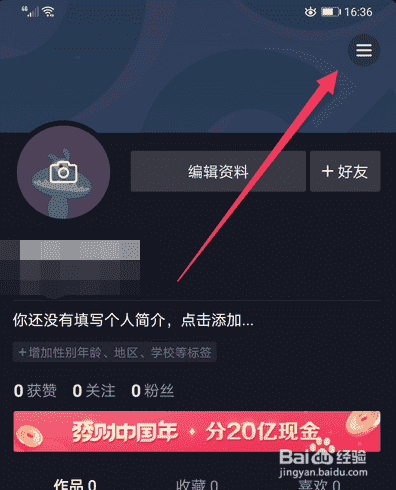抖音怎么查看抖音碼