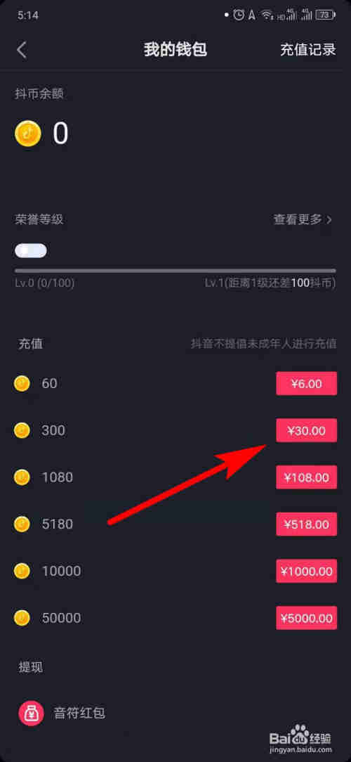 抖音如何充值獲得抖幣？