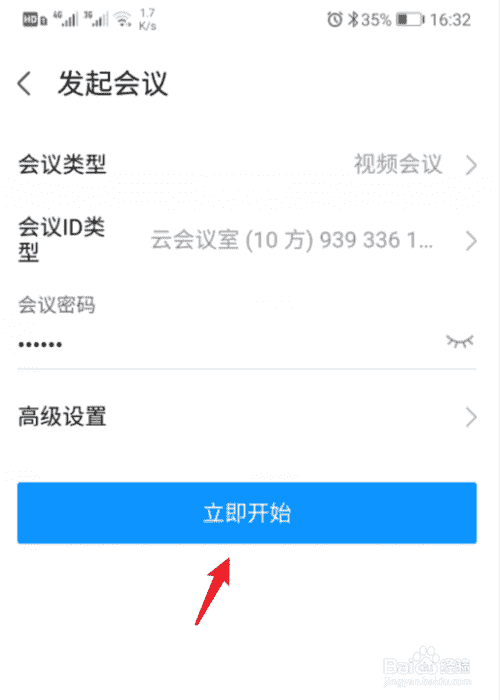 华为会议怎么使用