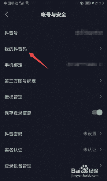 抖音如何查看抖音碼