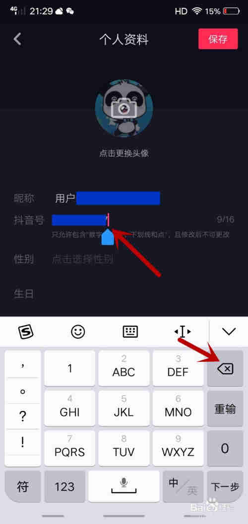 抖音如何更改抖音號