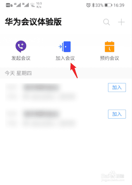 华为会议怎么使用