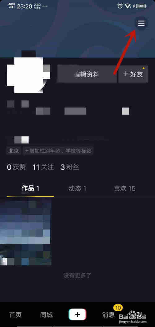 抖音怎么充值抖幣