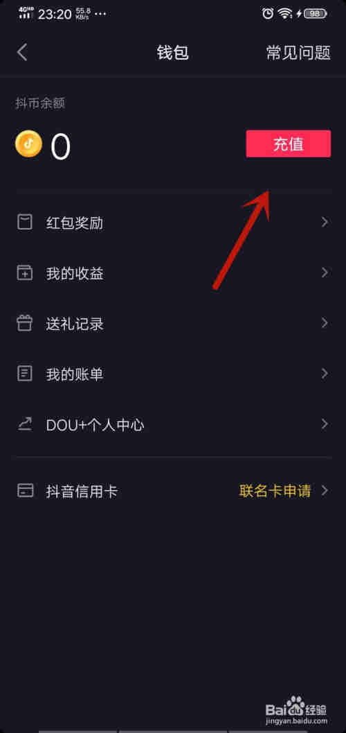 抖音怎么充值抖幣