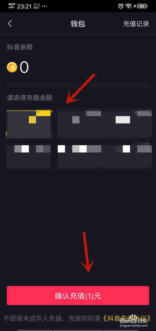 抖音怎么充值抖幣