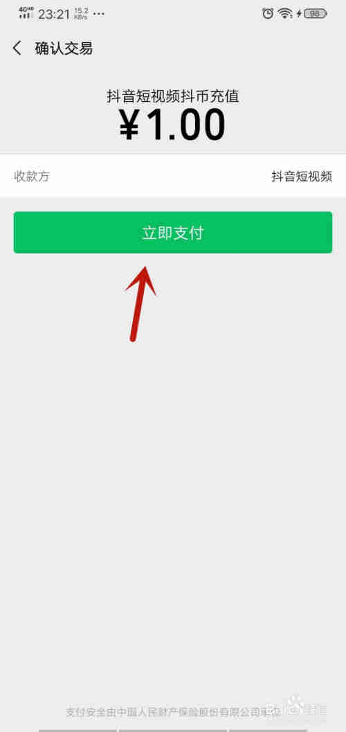 抖音怎么充值抖幣