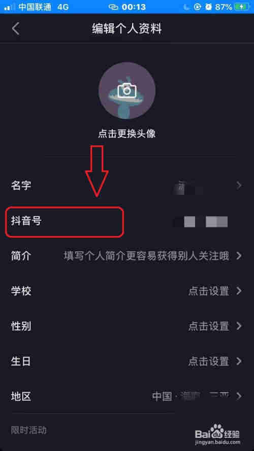 抖音怎么修改抖音號