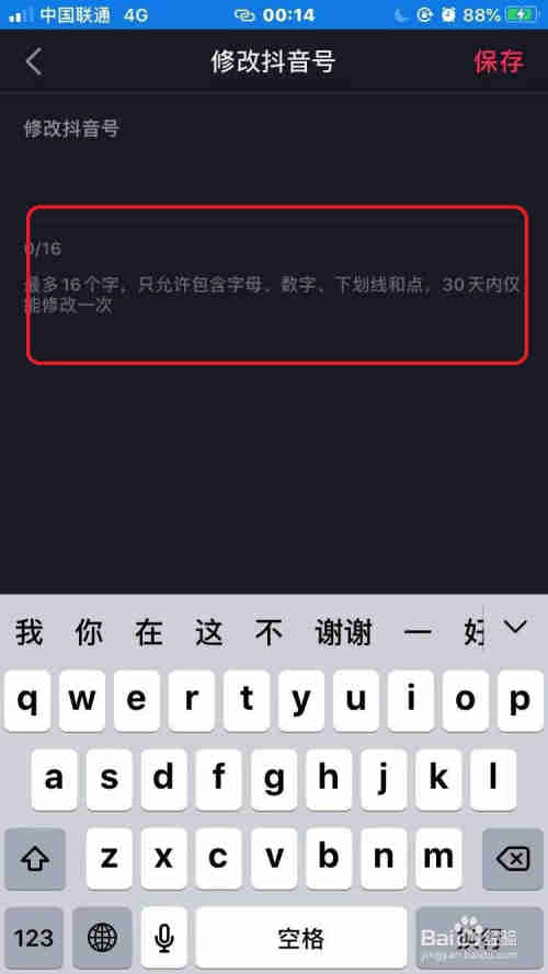 抖音怎么修改抖音號