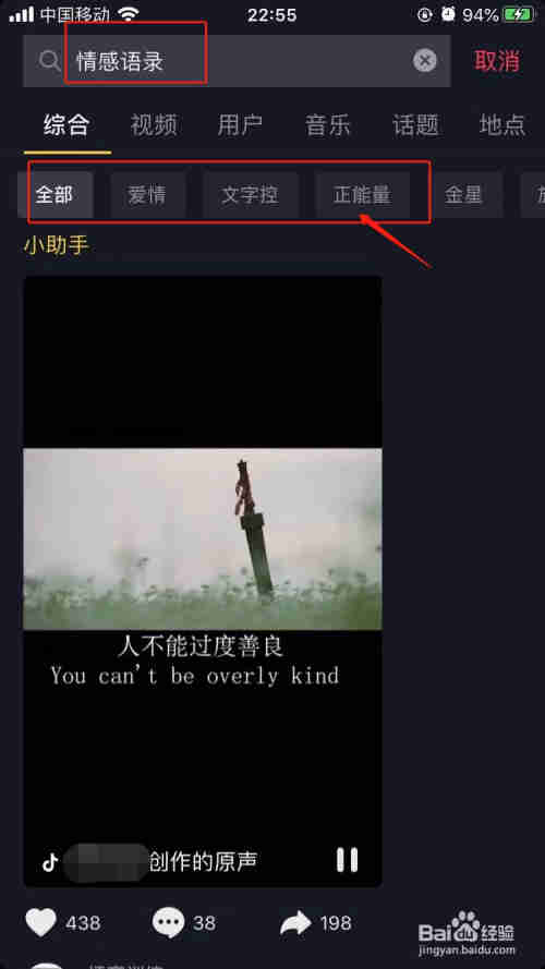 抖音情感語錄視頻怎么制作