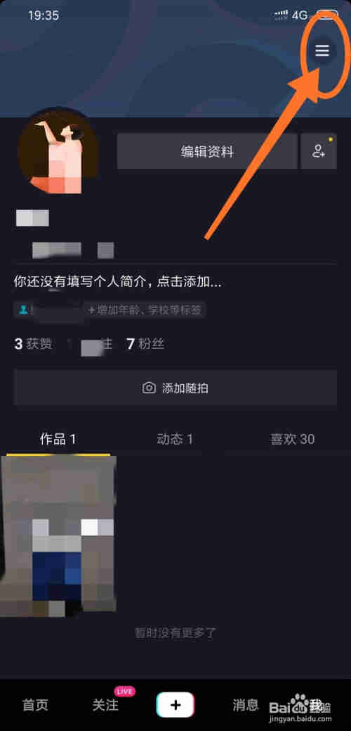 抖音如何出示抖音碼？