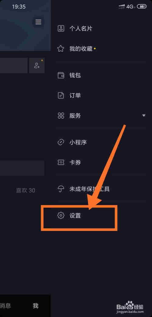 抖音如何出示抖音碼？