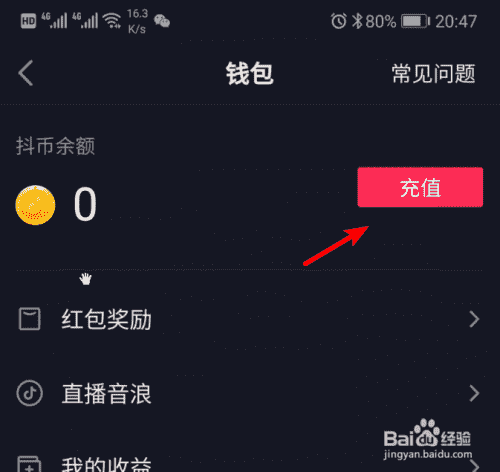 抖音抖幣怎么充值