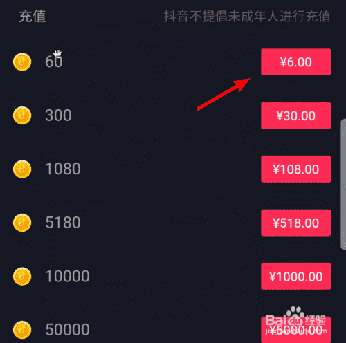 抖音抖幣怎么充值