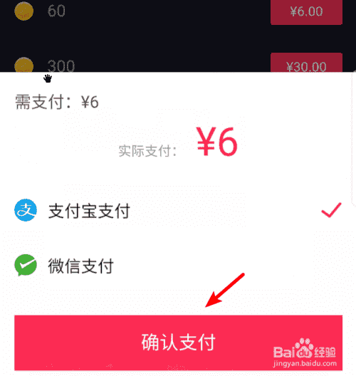 抖音抖幣怎么充值