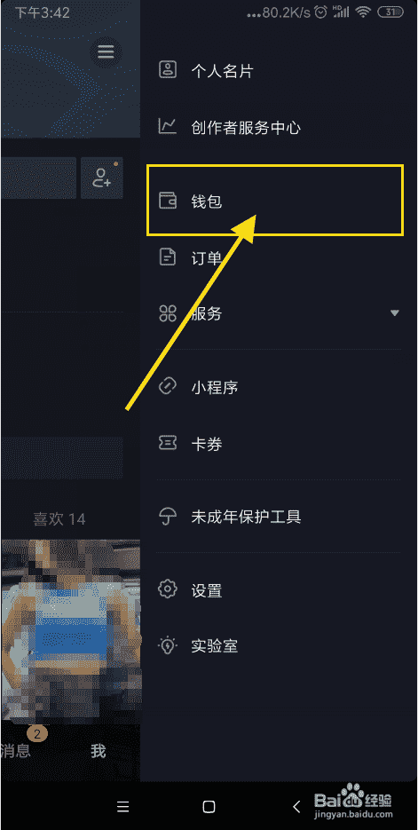 抖音怎么充值抖幣？
