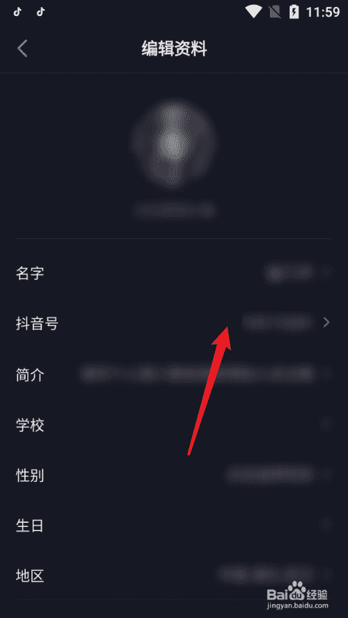 抖音如何修改抖音號