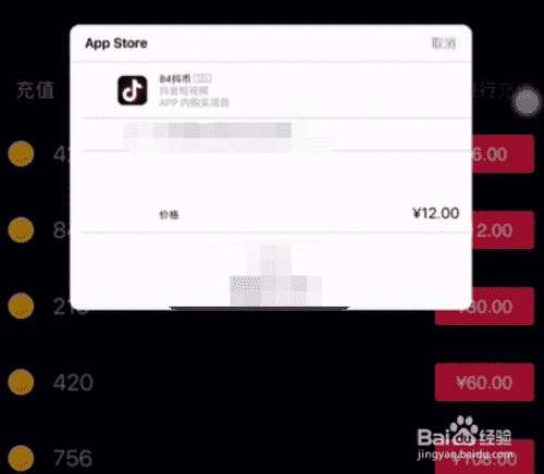 抖音如何進行充值抖幣？