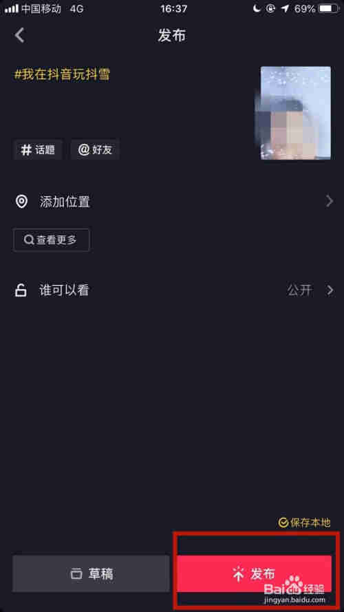 抖音如何拍攝抖雪視頻？(圖1)