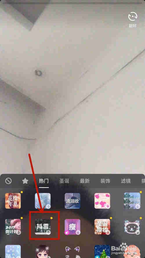 抖音如何拍攝抖雪視頻？
