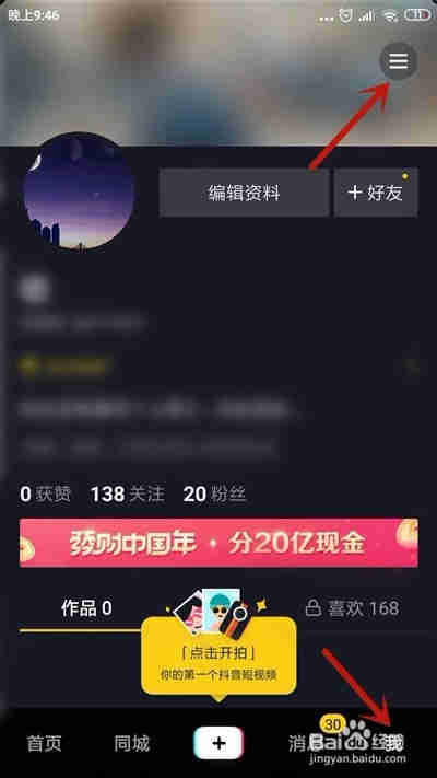 抖音怎么申請抖音信用卡