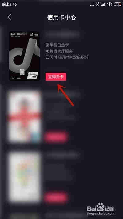 抖音怎么申請抖音信用卡