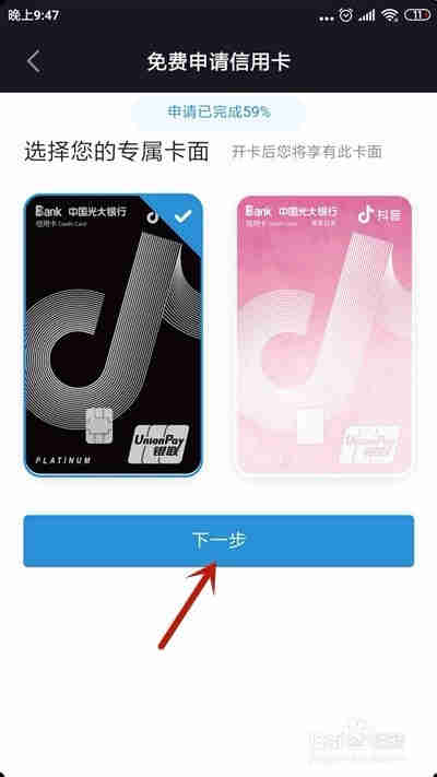 抖音怎么申請抖音信用卡
