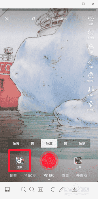 抖音酷炫道具魔法怎么拍 抖音道具魔法技術(shù)流