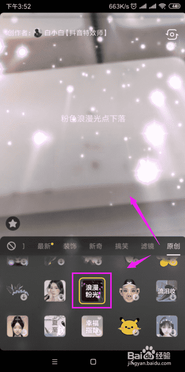 抖音怎么拍出星光效果視頻？抖音浪漫粉光特效！