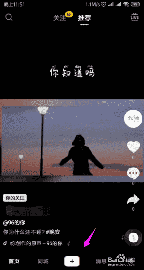 抖音怎么錄制30秒視頻