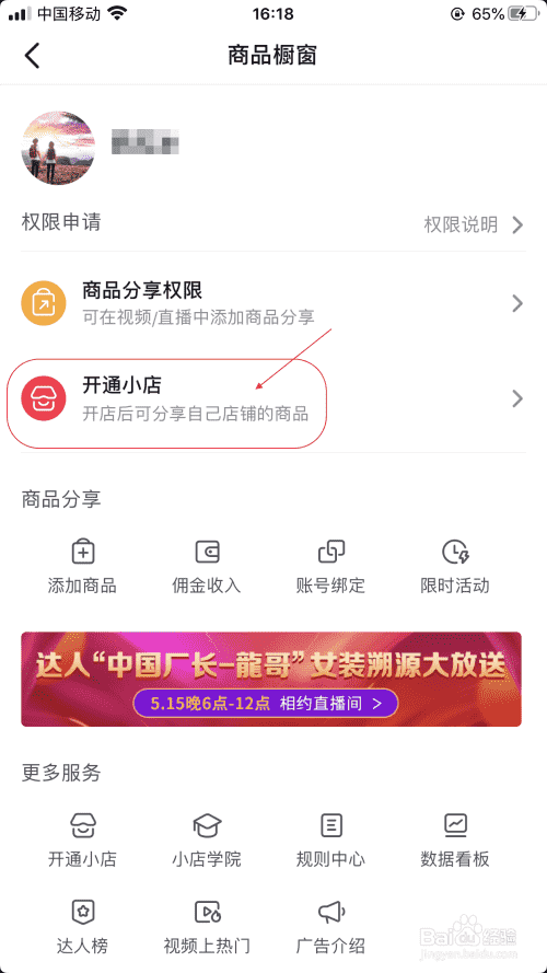 抖音怎么開通抖音小店