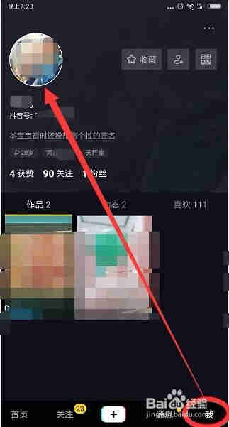 抖音怎么更改抖音號(hào)