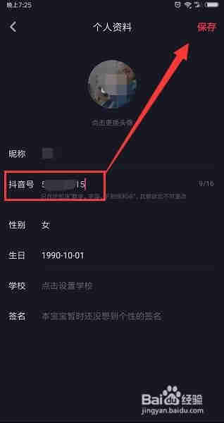 抖音怎么更改抖音號(hào)