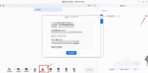 腾讯会议如何锁定会议？