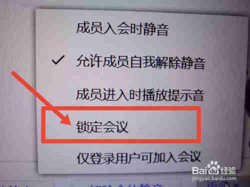 腾讯会议如何锁定会议？