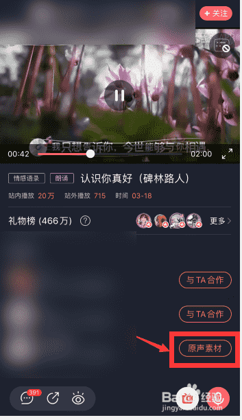 配音秀怎么收藏素材