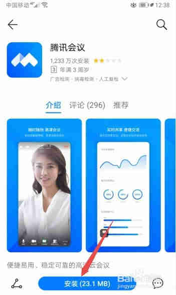 腾讯会议如何下载安装？