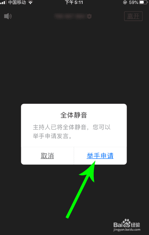 腾讯会议如何举手？