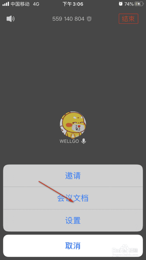 腾讯会议如何创建快速会议并邀请好友
