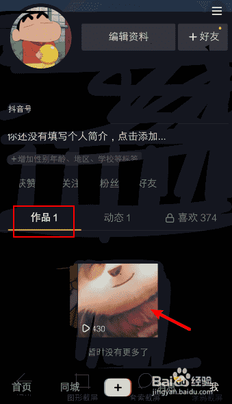 自己拍的抖音視頻怎么保存到手機本地相冊