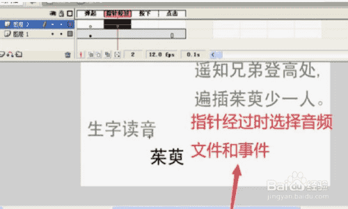 Flash中如何给文字配音?(图1)