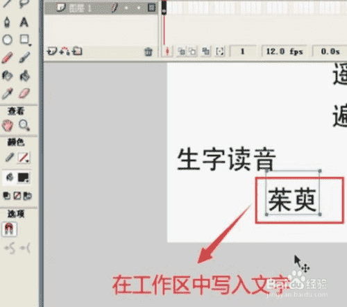 Flash中如何给文字配音?