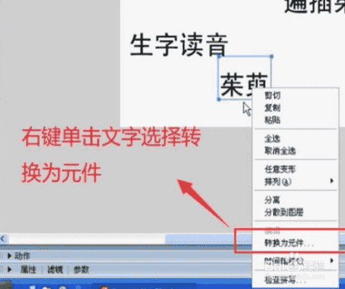 Flash中如何给文字配音?