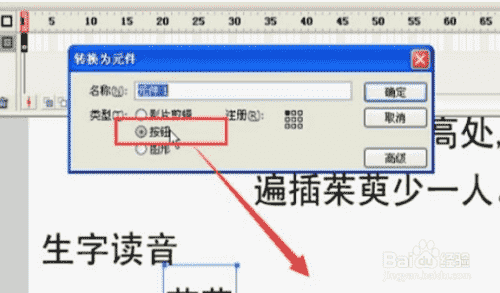 Flash中如何给文字配音?