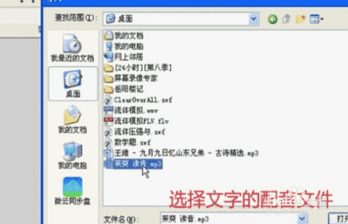 Flash中如何给文字配音?