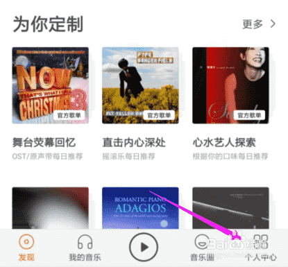 虾米音乐怎么关闭音乐锁屏？